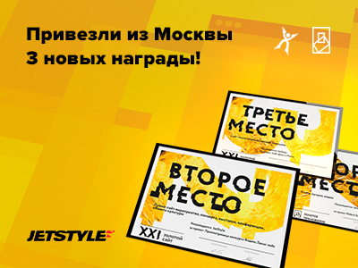 Радуемся итогам конкурсов Золотой сайт и Золотое приложение 2018